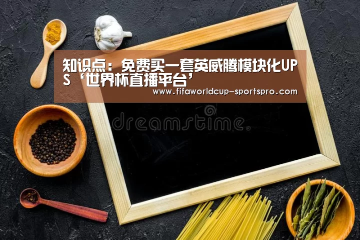 世界杯直播平台
