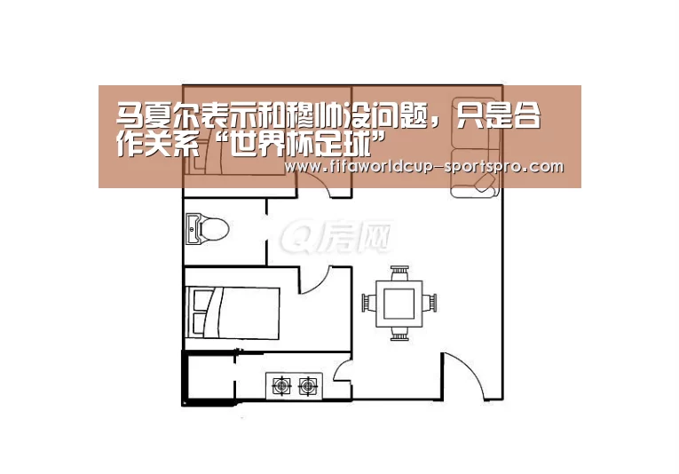 马夏尔表示和穆帅没问题,只是合作关系“世界杯足球”(图2) 世界杯直播平台