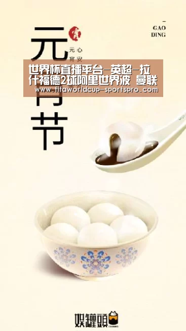 世界杯直播平台-英超-拉什福德2球阿里世界波 曼联2-1送穆帅首败(图2) 世界杯直播平台